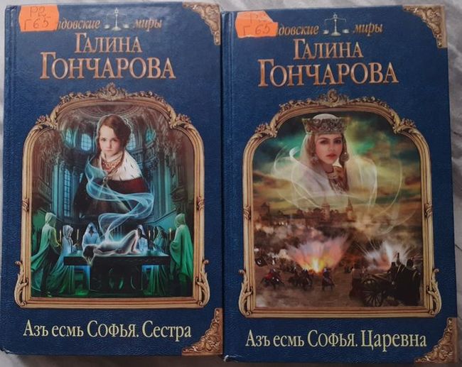 Review of the author's books: Goncharova Galina Dmitrievna - Popadantsy, Fantasy, Fantasy, Longpost, Book Review