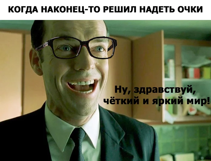 Well, hello, clear and bright world! - My, The photo, Screenshot, Memes, Picture with text, Movies, Matrix, Agent Smith