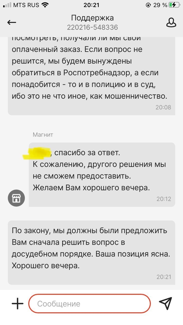 Магнит доставляет. UPD Доставка, Служба поддержки, Мошенничество, Защита прав потребителей, Длиннопост, Негатив, Супермаркет Магнит