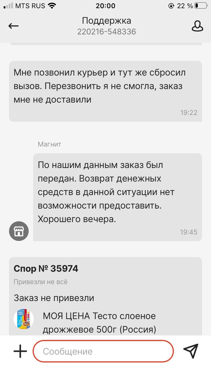 Магнит доставляет. UPD Доставка, Служба поддержки, Мошенничество, Защита прав потребителей, Длиннопост, Негатив, Супермаркет Магнит