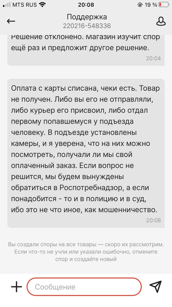 Магнит доставляет. UPD Доставка, Служба поддержки, Мошенничество, Защита прав потребителей, Длиннопост, Негатив, Супермаркет Магнит