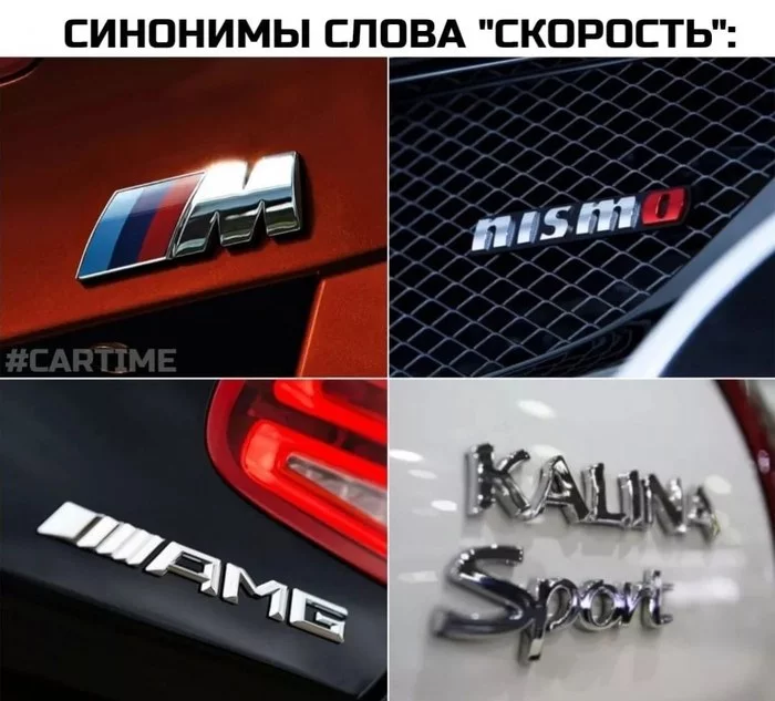 C - speed - My, Memes, Auto, M performance, Mercedes-Amg, Lada Kalina