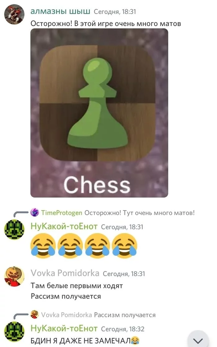 Seemingly... harmless chess - My, Mat, Chess, Discord, Memes, Humor, Sad humor, Joke, Picture with text, Screenshot, Mobile photography, Games, Computer games, Laugh, Wordplay, Pun