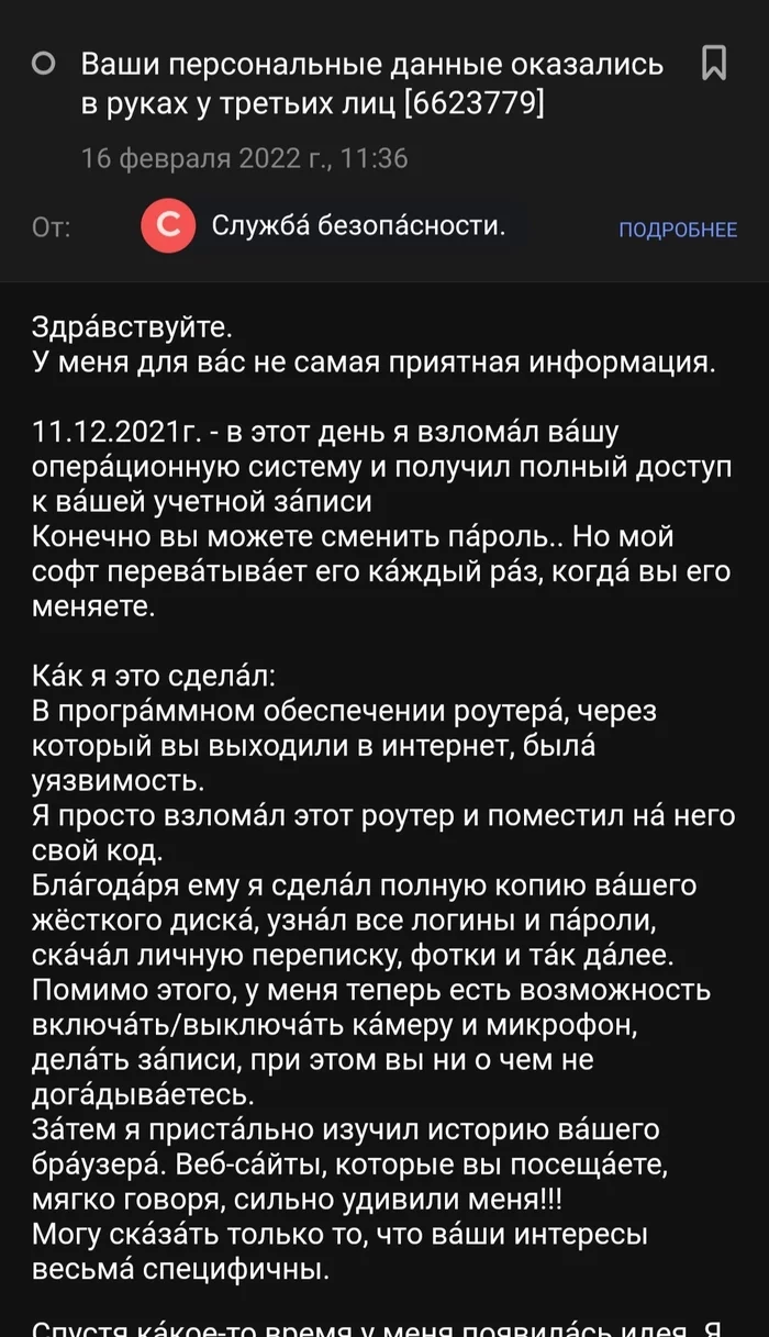 Уважаемый взломщик! Вы опоздали :( - Интернет-Мошенники, Спамеры, Развод на деньги, Длиннопост