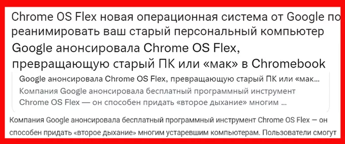 Response to the post Chrome OS Flex new operating system from Google will help revive your old personal computer - My, Computer, Windows, Apple, IT, Software, Old iron, 3dnews, Google, Google chrome, Operating system, Reply to post