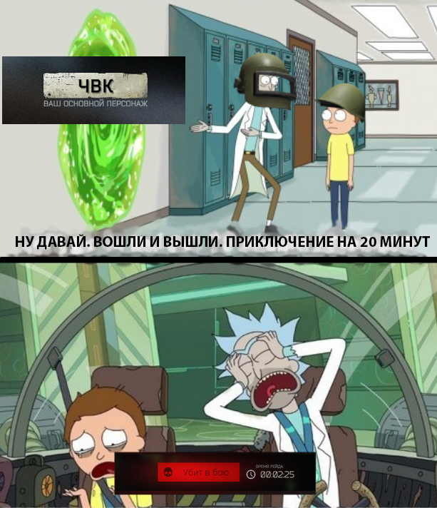 When I waited longer than I played it - Escape From tarkov, Rick and Morty, Raid