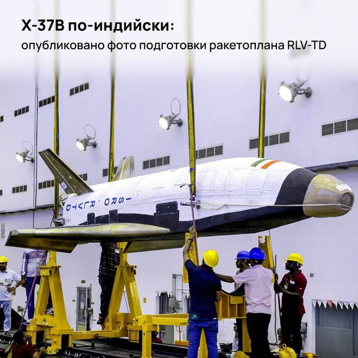 X-37B in Indian: published a photo of the preparation of the rocket plane RLV-TD - My, Cosmonautics, Space, Isro, India, x-37b, Spaceplane, Text