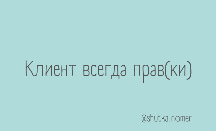 Чуть больше шрифт - Моё, Игра слов, Каламбур, Странный юмор, Правки, Дизайн, Разработка, Картинка с текстом