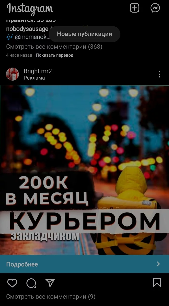 И тут я прозрел - Instagram, Соль, Скриншот, SMM, Реклама, Мат, Закладчики