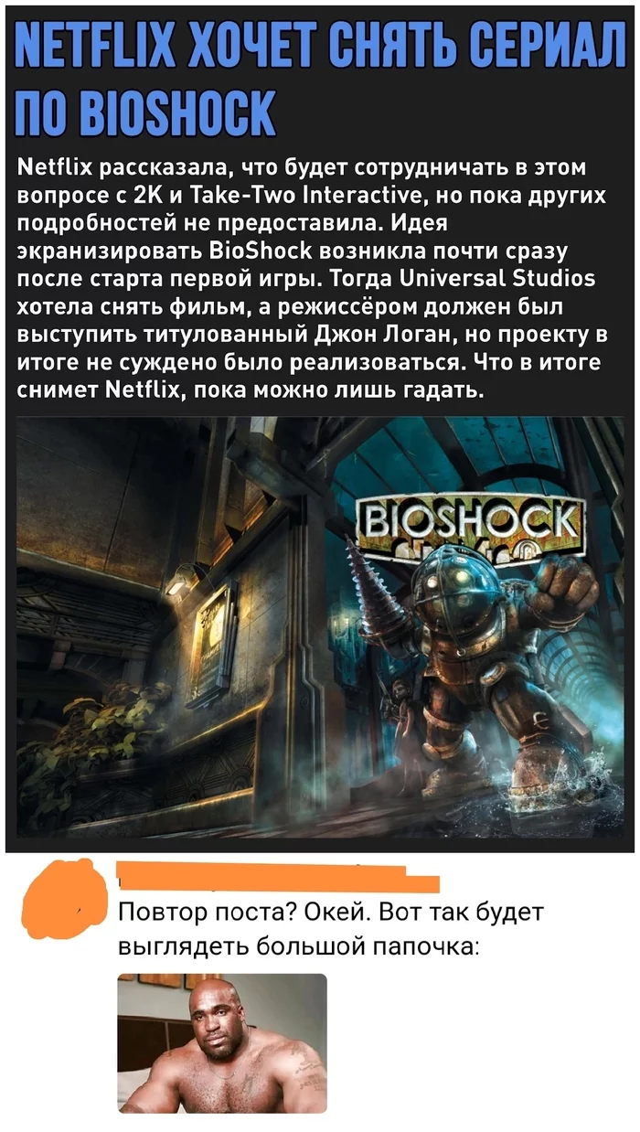 Netflix's Bioshock - Screenshot, BioShock, Humor, Computer games, Netflix