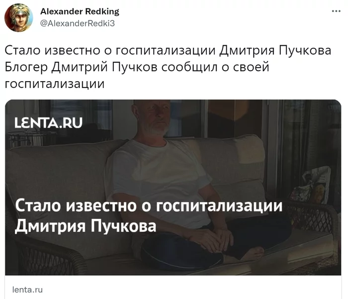 Blogger Dmitry Puchkov, known under the pseudonym Goblin, was hospitalized - Twitter, Screenshot, Lenta ru, Bloggers, Dmitry Puchkov, Hospitalization, Health, Wish, Recovery, Instagram, Social networks, Longpost