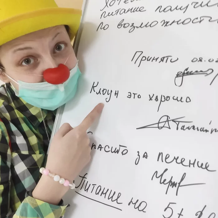 Emotions in the hospital - a medical clown who breaks stereotypes - My, Clown, Mood, Good mood, Hospital, Cancer and oncology, Diagnosis, Treatment, Emotions, Longpost