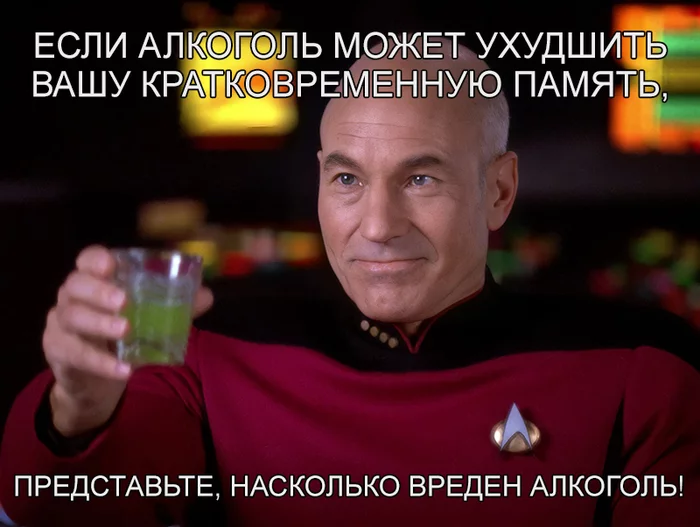 And there is nothing to say about alcohol... - Alcohol, Memory, Picture with text, Captain Picard