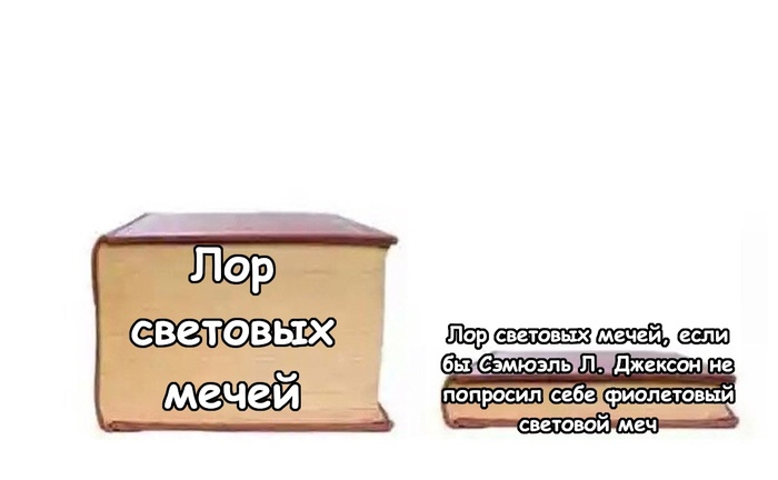 Сэмюэль Л. Джексон навёл суеты Star Wars, Световой меч, Мейс Винду, Сэмюэл Л Джексон, Картинка с текстом, Перевел сам