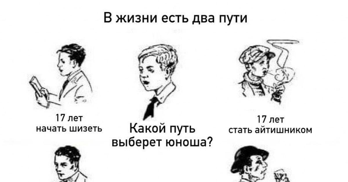Два пути | Пикабу