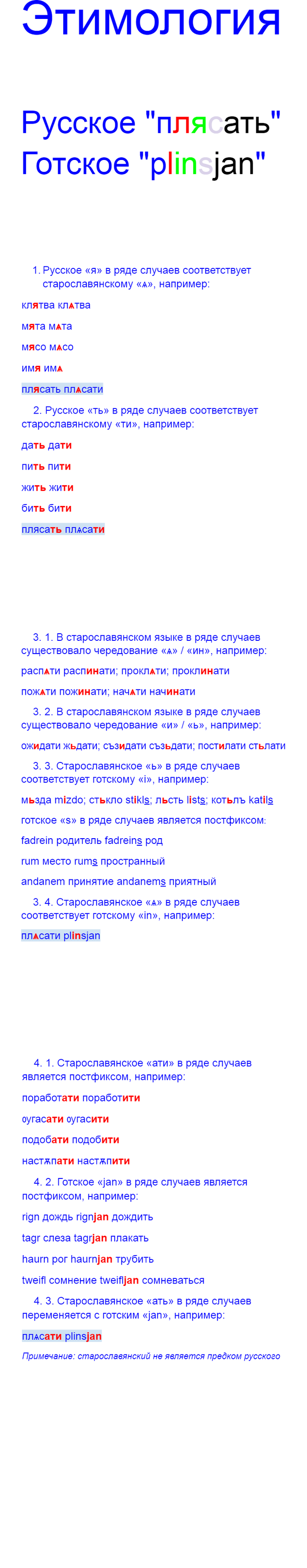 Плясать этимология - Моё, Этимология, Пляски с бубном, Длиннопост