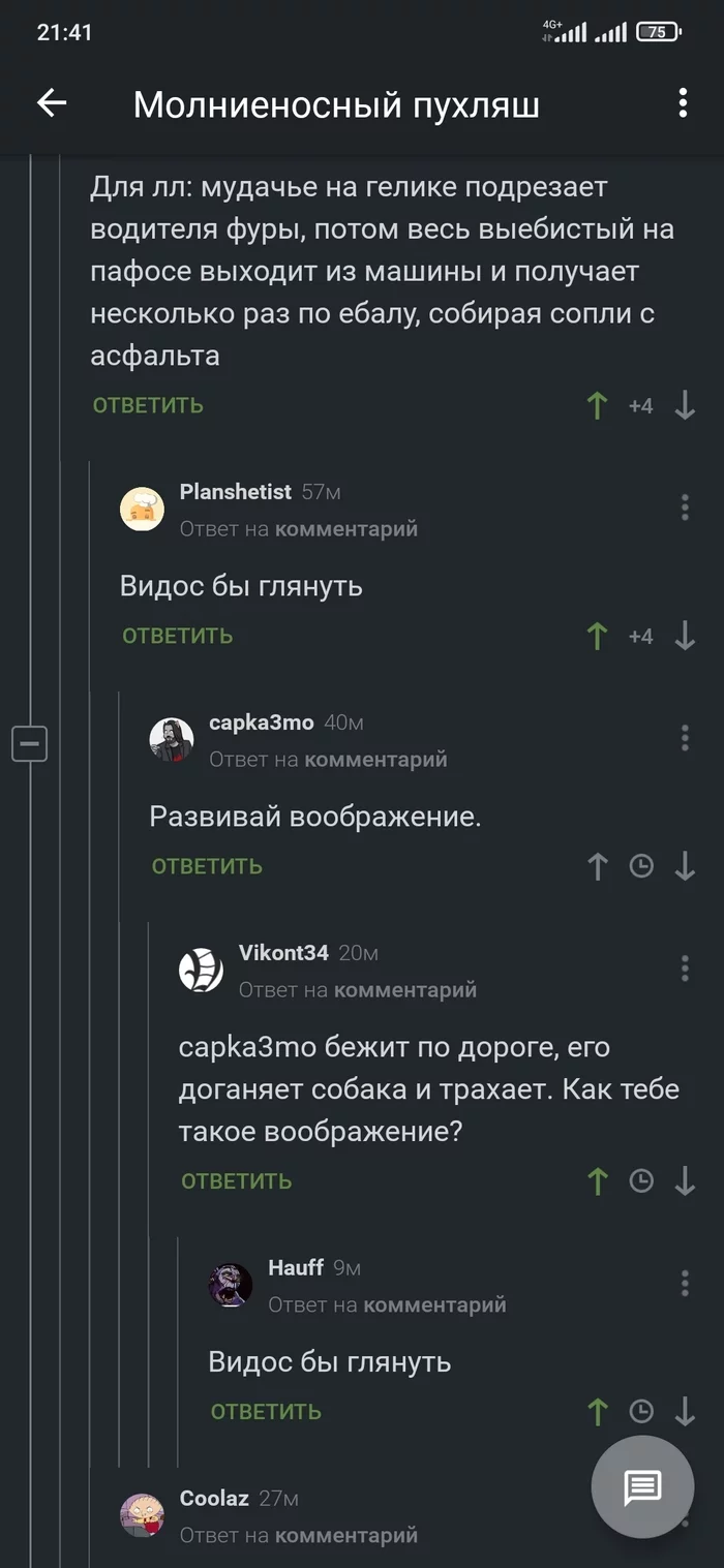 Как тебе такое воображение? - Скриншот, Воображение, Длиннопост, Комментарии на Пикабу, Мат