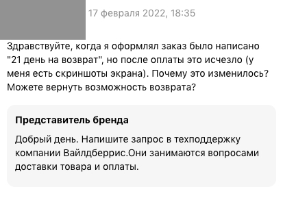 Вайлбериз отменяет возвраты? - Моё, Интернет-Магазин, Юмор, Ведьмак, Мемы, Возврат, Оплата, Мошенничество, Обман, Жалоба, Длиннопост, Wildberries, Беспредел