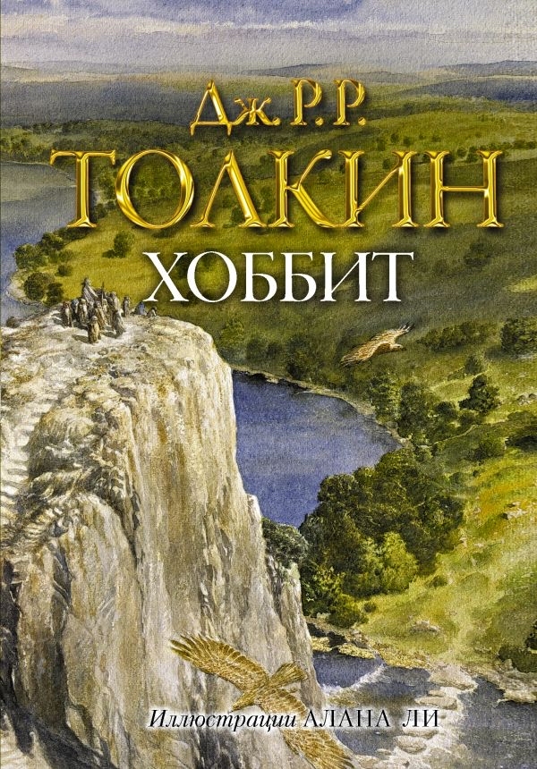 The Book of The Hobbit - My, The hobbit, Tolkien, Books