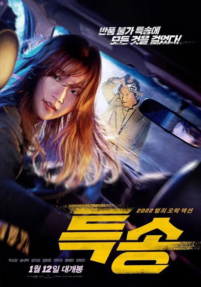 What to see: Special delivery (South Korea, 2022) - Korean cinema, Shipping, Taxi, Боевики, Thriller, Longpost, What to see