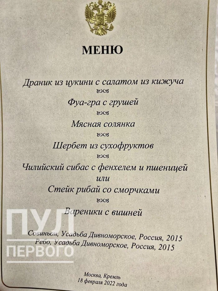 Lunch menu of Putin's meeting with Lukashenka - Russia, Interesting, Vladimir Putin, Alexander Lukashenko, Food, Menu, A book about delicious and healthy food, Politics