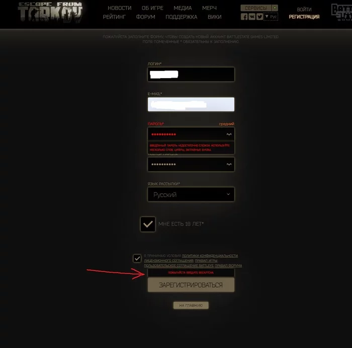 Escape from Tarkov can't register an account - Escape From tarkov, Computer games, No rating, Help, Battle State Games