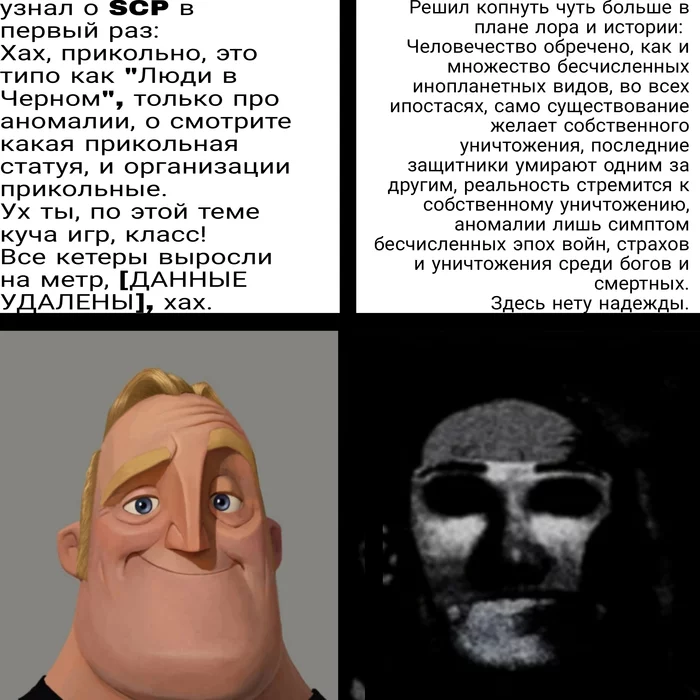 Очередной мем по Фонду - SCP, Мемы, Суперсемейка