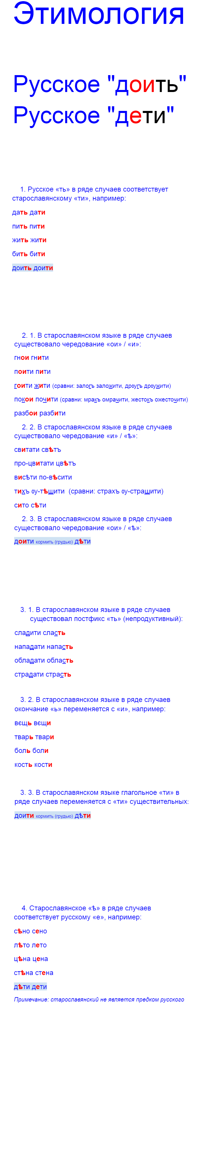 Children Origin - My, Children, Milk, Longpost, Etymology