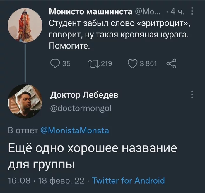 Чтобы адово угореть - Twitter, Скриншот, Рок, Эритроциты, Курага, Рок-Группа