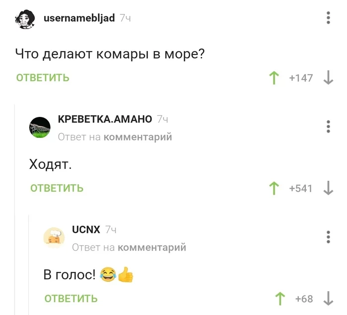 Комары дальнего плавания - Скриншот, Комментарии, Комментарии на Пикабу, Комары, Море, Юмор, Смех