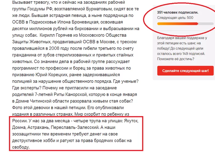 Why in the fight against the defenders of stray dogs we must win - Homeless animals, Stray dogs, Law, Петиция, Change org, Negative, news, Media and press, Radical animal protection, Animal defenders, civil position, Civil society, Children, Yakutsk, Longpost, No rating