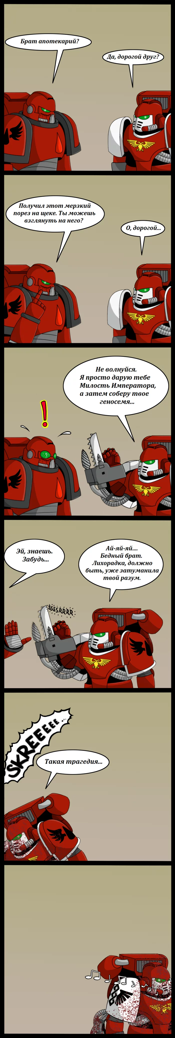 Безнадежный пациент - Wh Humor, Warhammer 40k, Blood Angels, Апотекарий, Длиннопост