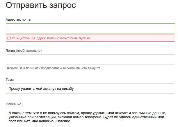 Удалите мой акканут, пожалуйста! - Моё, Служба поддержки, Удаление аккаунта