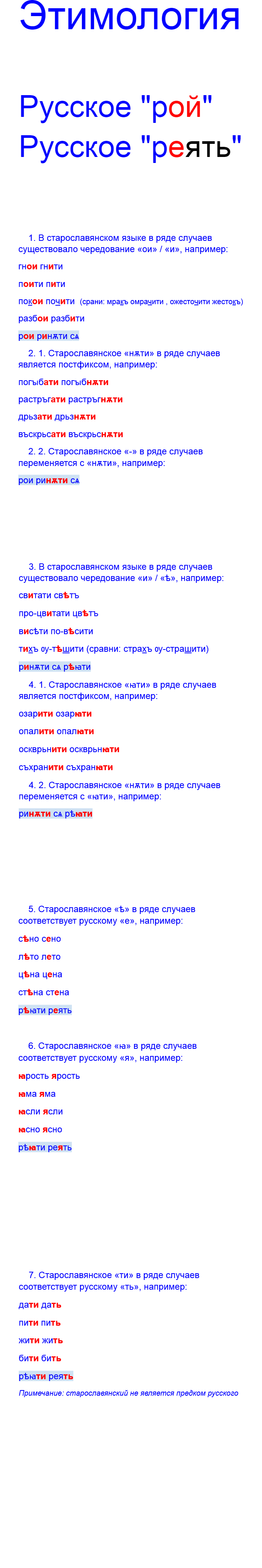 Рой Происхождение - Моё, Рой, Фасмер, Длиннопост, Этимология