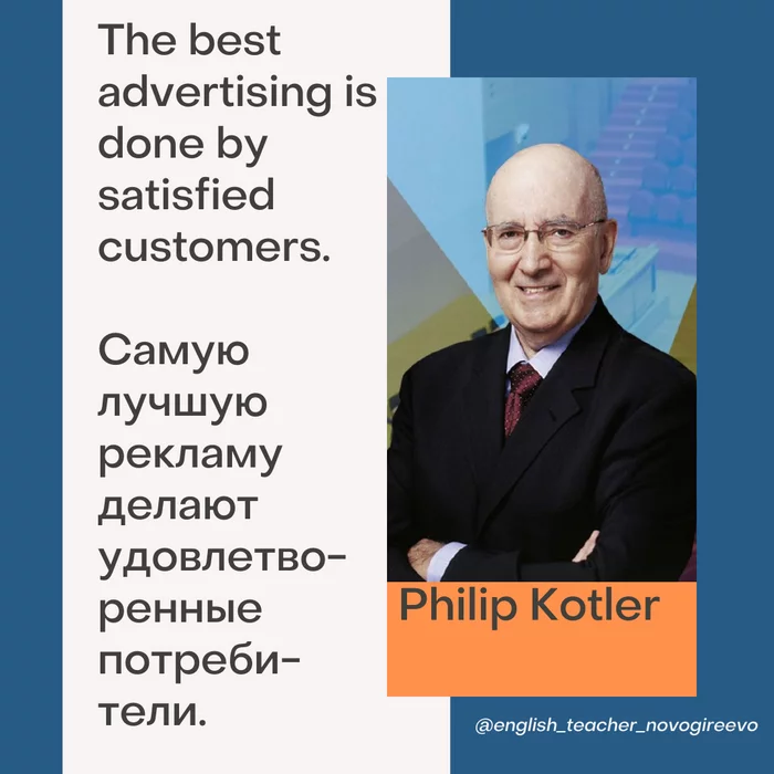 Philip Kotler Quote #1 - My, Quotes, Aphorism, Gold words, Proverbs and sayings, Thoughts, Marketing, Advertising, Freelance