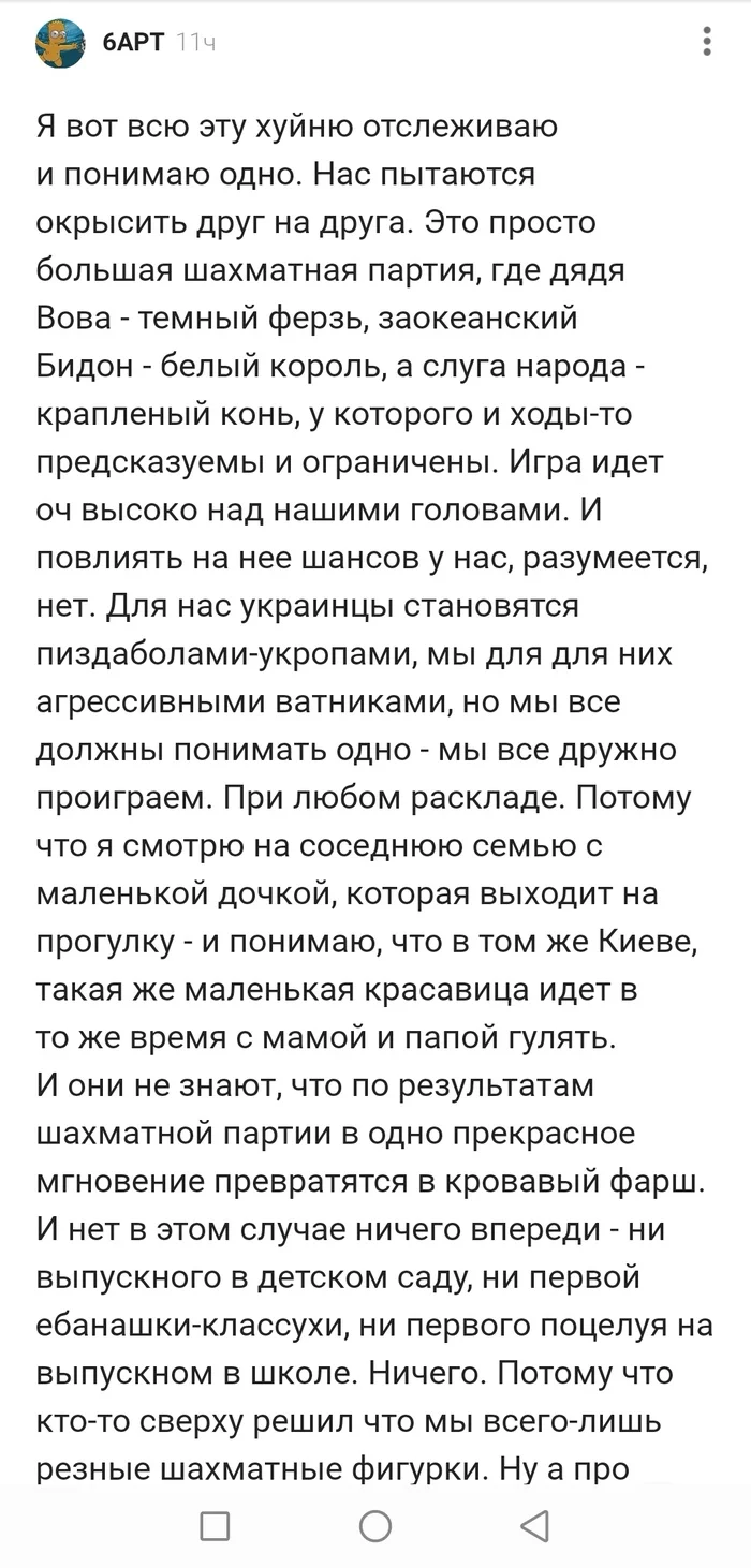 Уже и не надеялся встретить на Пикабу... - Политика, Мат, Комментарии на Пикабу, Длиннопост, Донбасс, Комментарии, Скриншот
