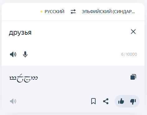 Say the Word Friend (c) - My, Elvish language, Sindarin, Translation, Humor, Longpost