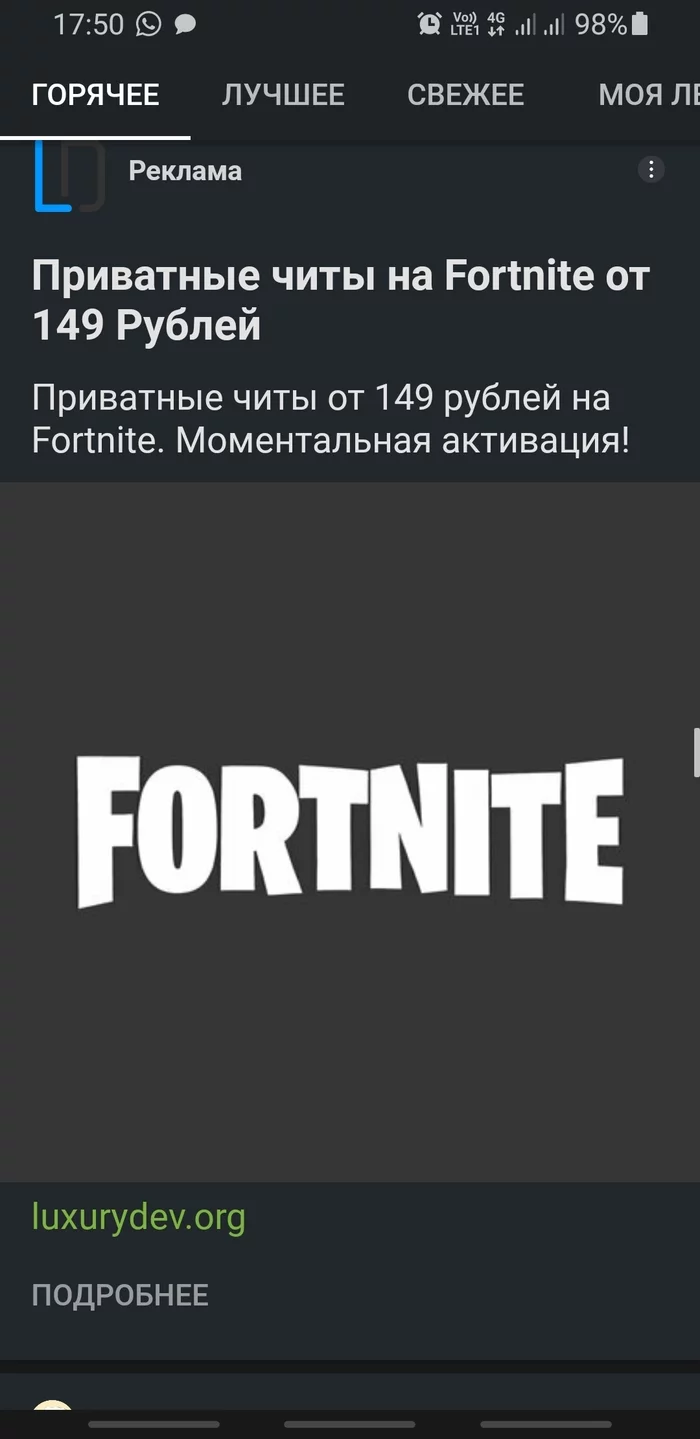 Ых бялт - Реклама, Fortnite, За нами следят