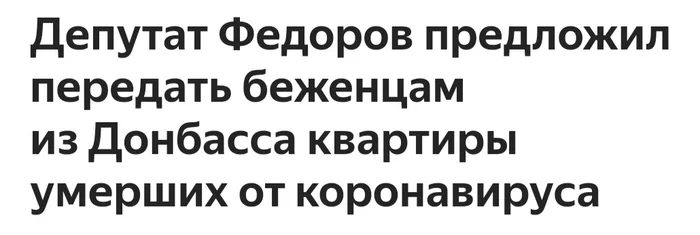 Новости из Госдумы - Картинка с текстом, Донбасс, Политика, Коронавирус, Депутат Федоров