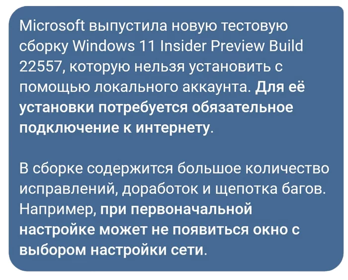 Совпадение? - Microsoft, Windows 11, Бета-Тест, Habr