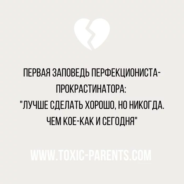 Do you agree? - Psychology, Psychotherapy, Perfectionism, Procrastination, Do it, Thoughts, Work on yourself, Today, Picture with text