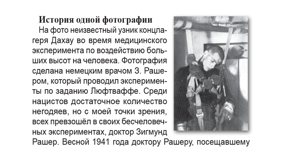 Доктор Зигмунд Рашер | Пикабу