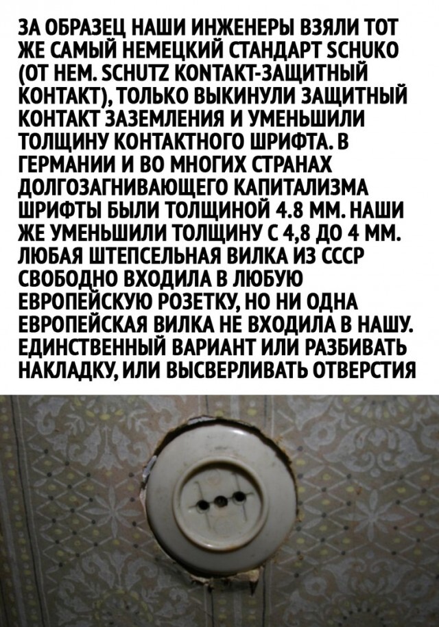 Как же я задолбался в своё время розетки менять! - Юмор, Электричество, Розетка, Стандарты, Картинка с текстом