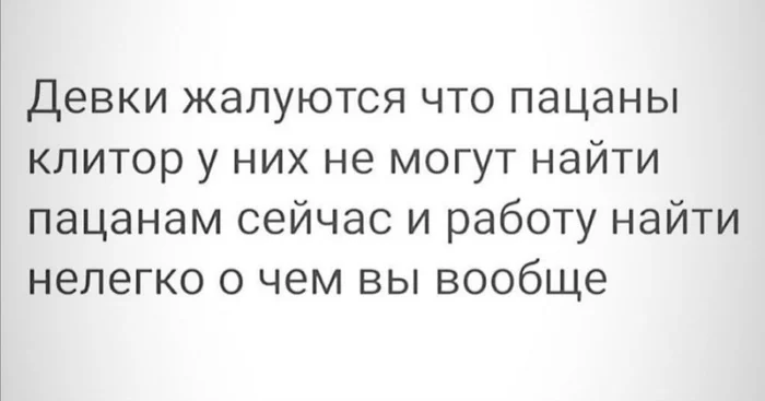 Женские жалобы - Мужчины и женщины, Женщины, Девушки, Отношения, Секс, Работа, Жалоба, Ирония, Картинка с текстом