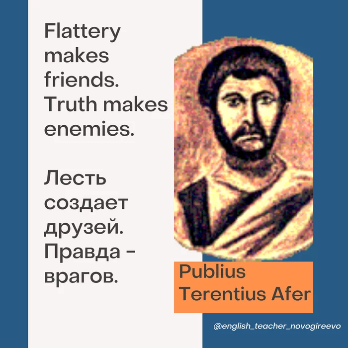 Quote by Publius Terentius Afra #1 - My, Quotes, Aphorism, Gold words, Proverbs and sayings, Thoughts, Wisdom, Psychology, Person, Truth, A life, Flattery, Utterance, Ancient Rome, Relationship problems