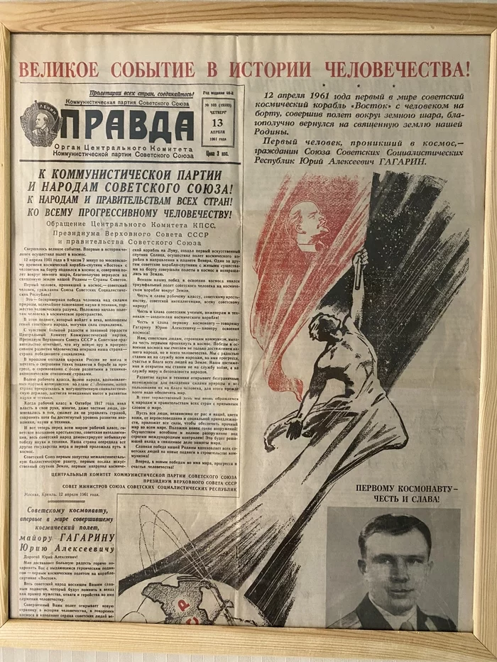 Response to the post Memory - My, Memory, Past, Reply to post, April 12 - Cosmonautics Day, Yuri Gagarin, People, Pravda newspaper
