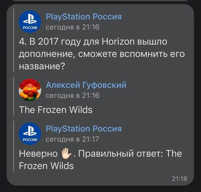 Справедливо - Конкурс, Не угадал, Скриншот, Playstation, Алексей Гуфовский, Twitter