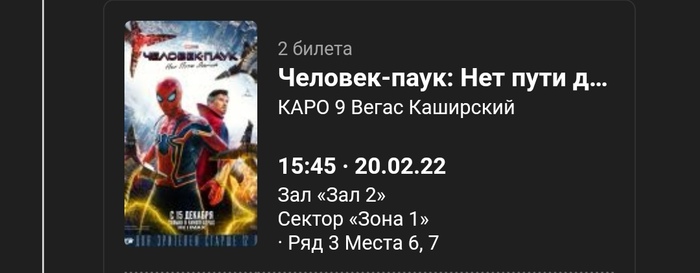 Отдаю билеты бесплатно