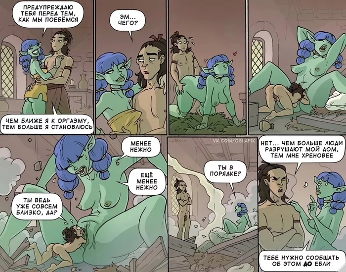 Разнесло - NSFW, Комиксы, Эротика, Oglaf, Перевод