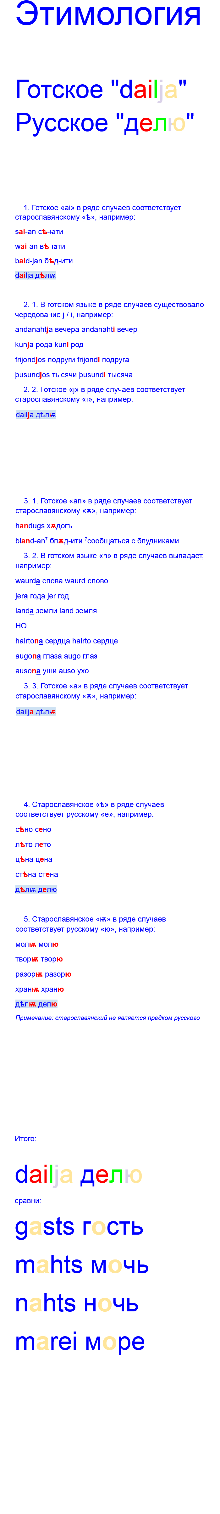 Divide Etymology - My, Etymology, Divide, Longpost